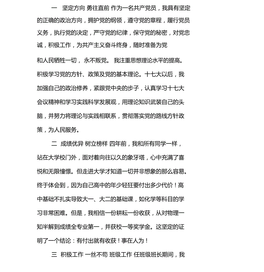 毕业生个人现实表现材料最新.doc_第3页