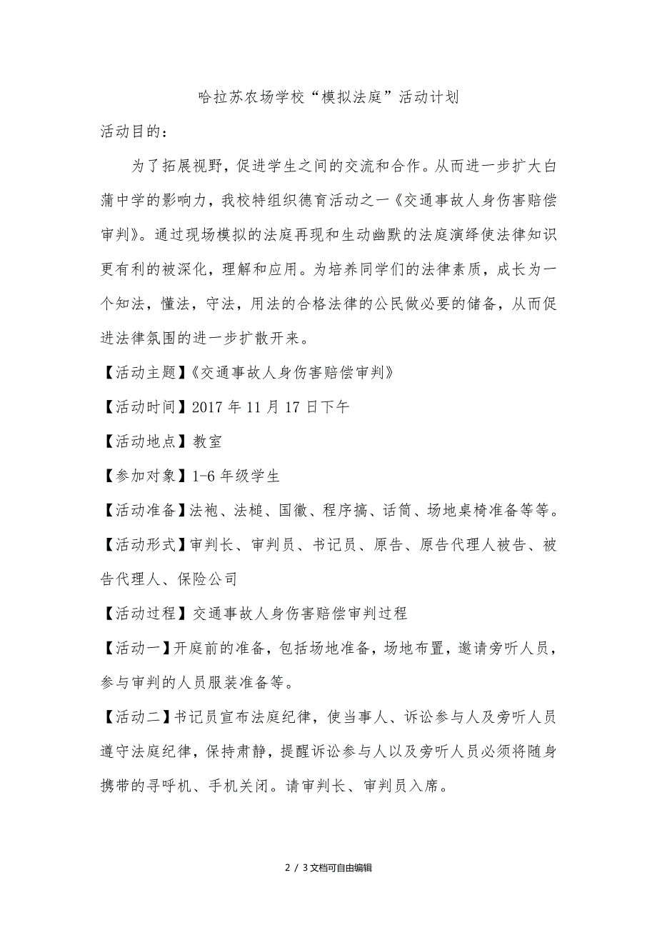 模拟法庭活动计划.doc_第2页
