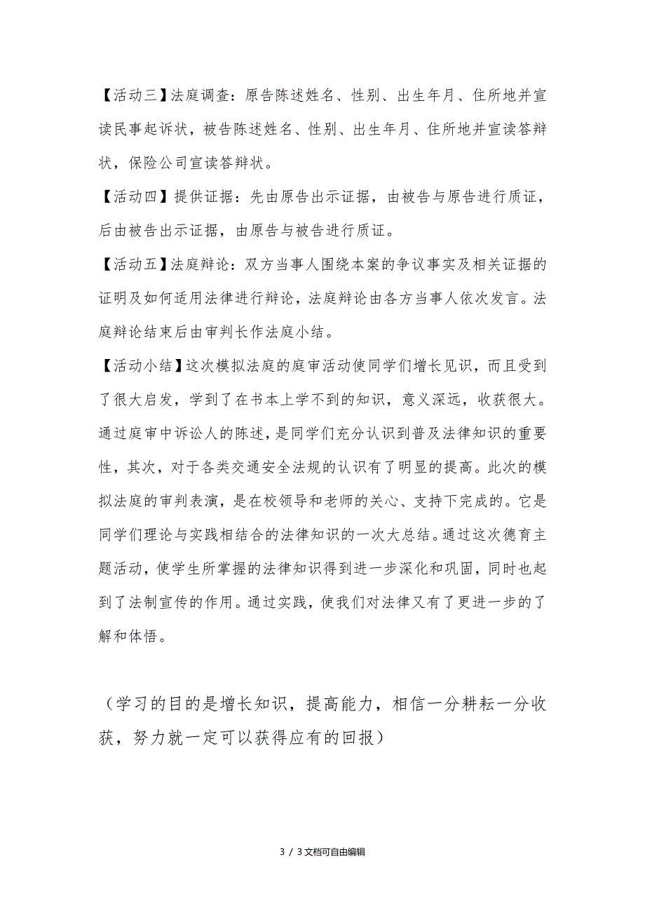 模拟法庭活动计划.doc_第3页