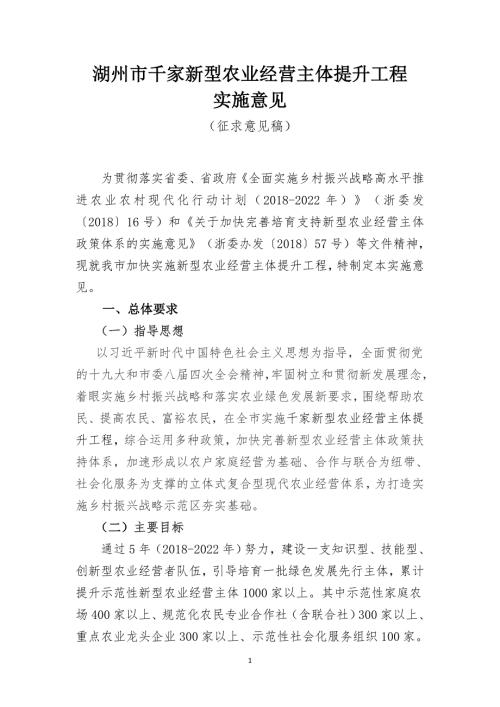 湖州千家新型农业经营主体提升工程.DOC