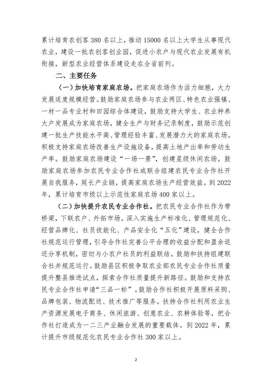 湖州千家新型农业经营主体提升工程.DOC_第2页