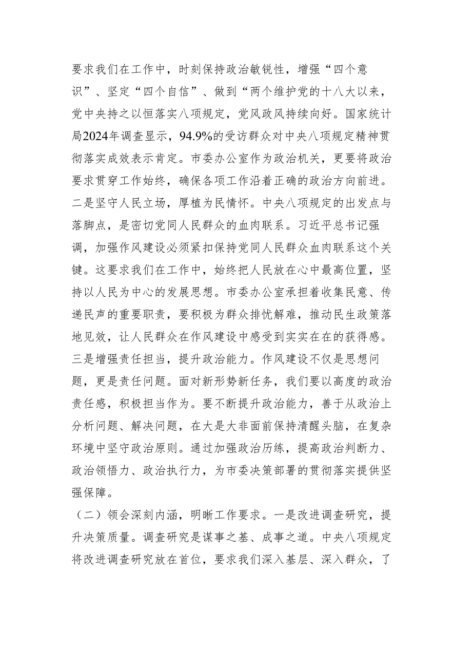 （5篇）作风建设专题党课：锚定作风建设航向 筑牢党办服务根基.docx_第2页