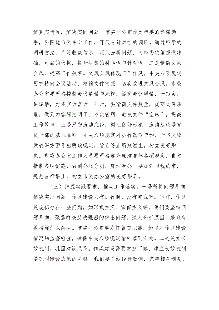 （5篇）作风建设专题党课：锚定作风建设航向 筑牢党办服务根基.docx_第3页