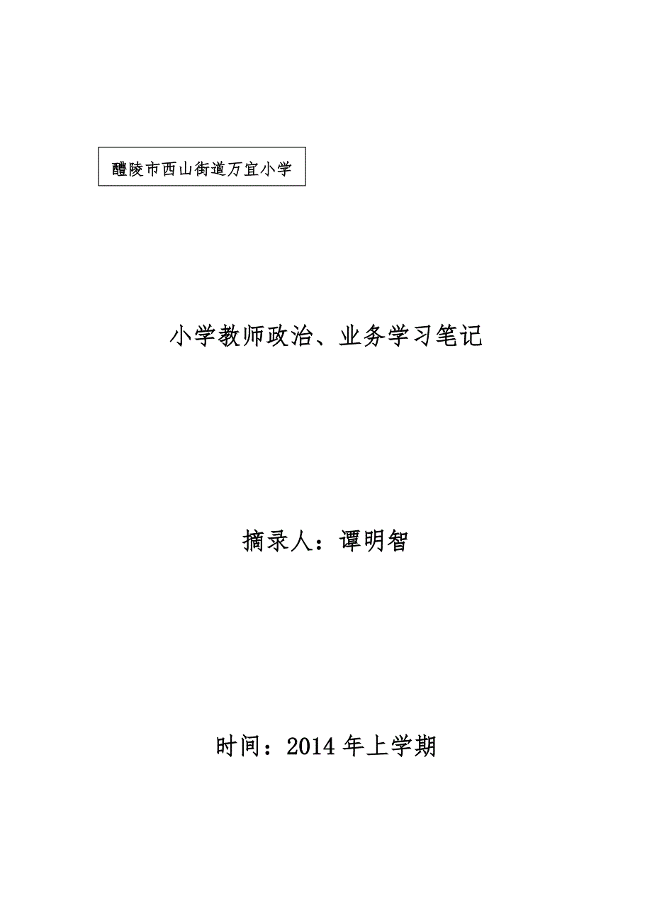 小学英语教师教学业务学习.doc_第1页