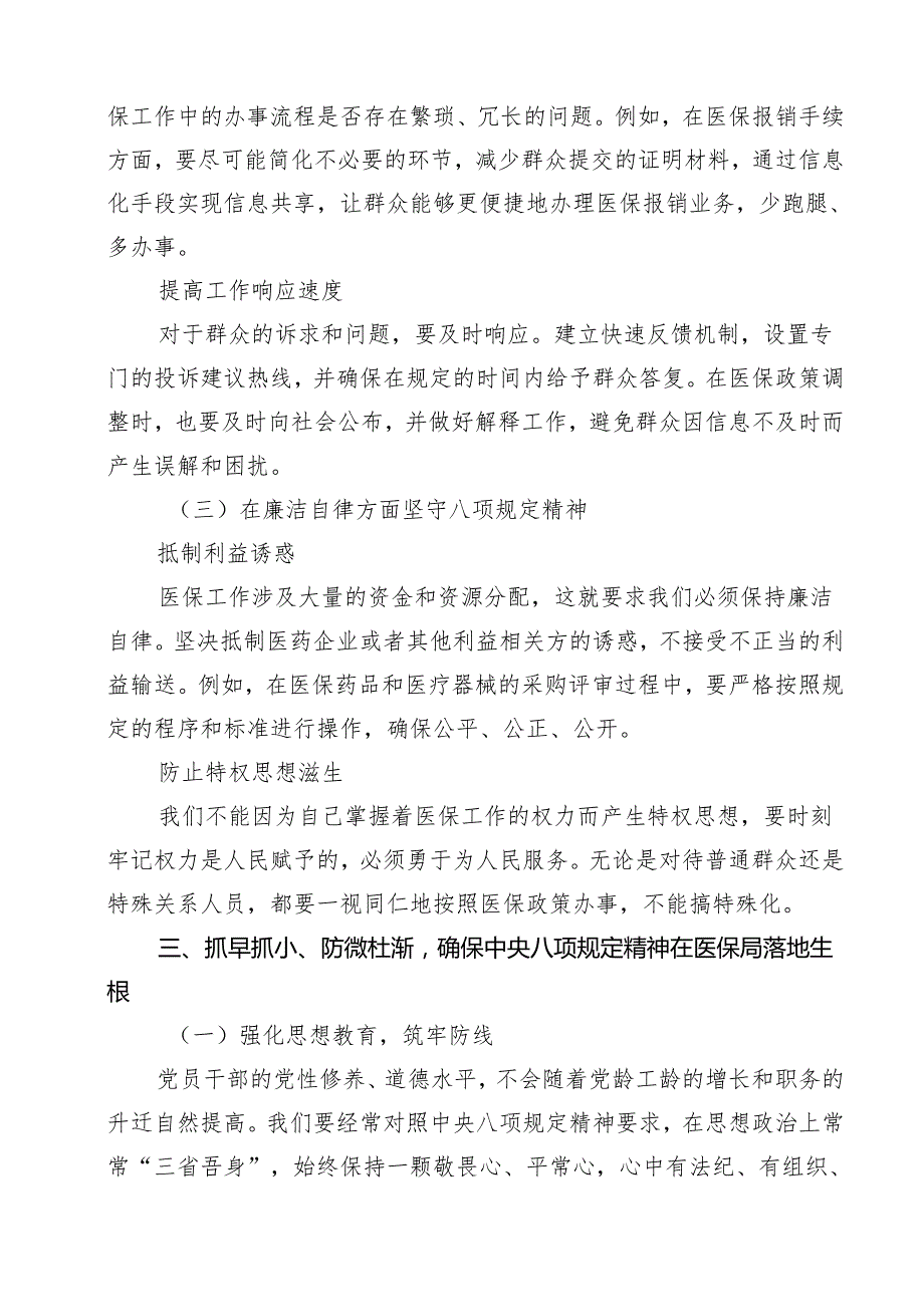 学习“关于加强党的作风建设论述摘编”心得交流研讨发言（共10篇）.docx_第3页