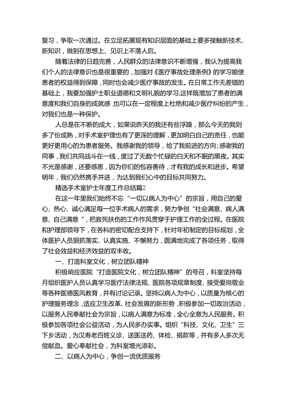 手术室护士工作总结（28篇）.docx_第2页