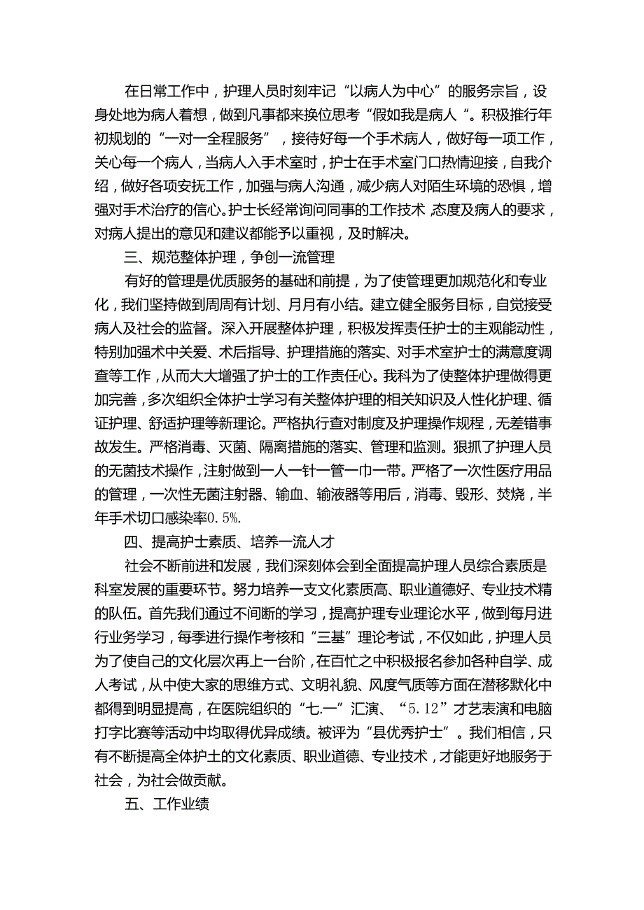 手术室护士工作总结（28篇）.docx_第3页