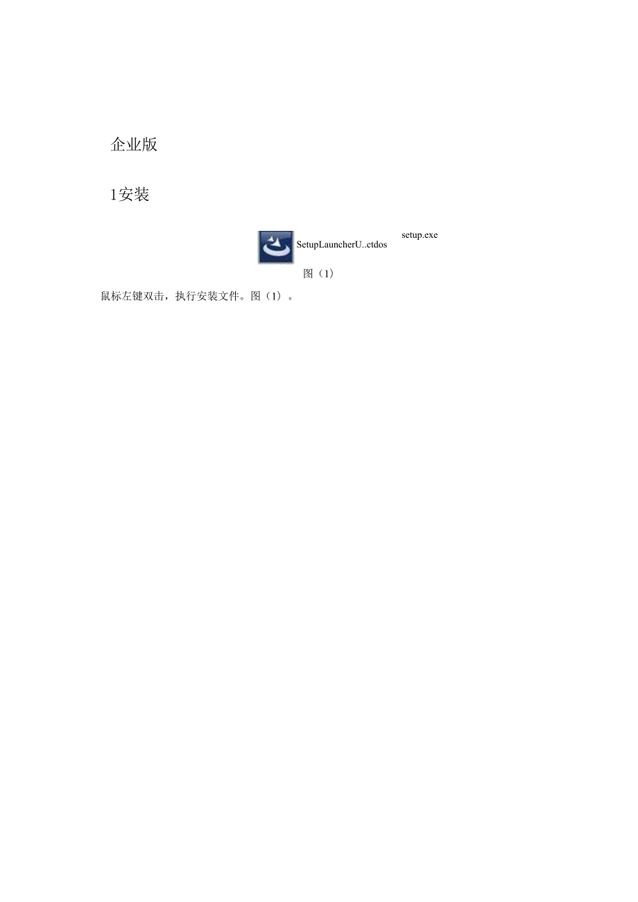 用户操作手册一般增值税退税审批系统单机版.docx_第2页