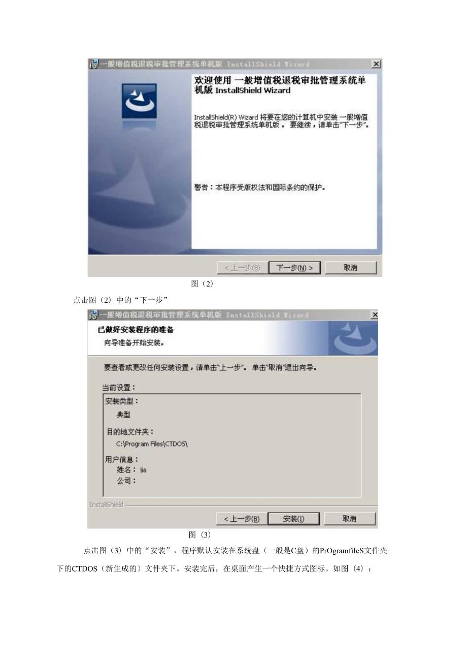 用户操作手册一般增值税退税审批系统单机版.docx_第3页