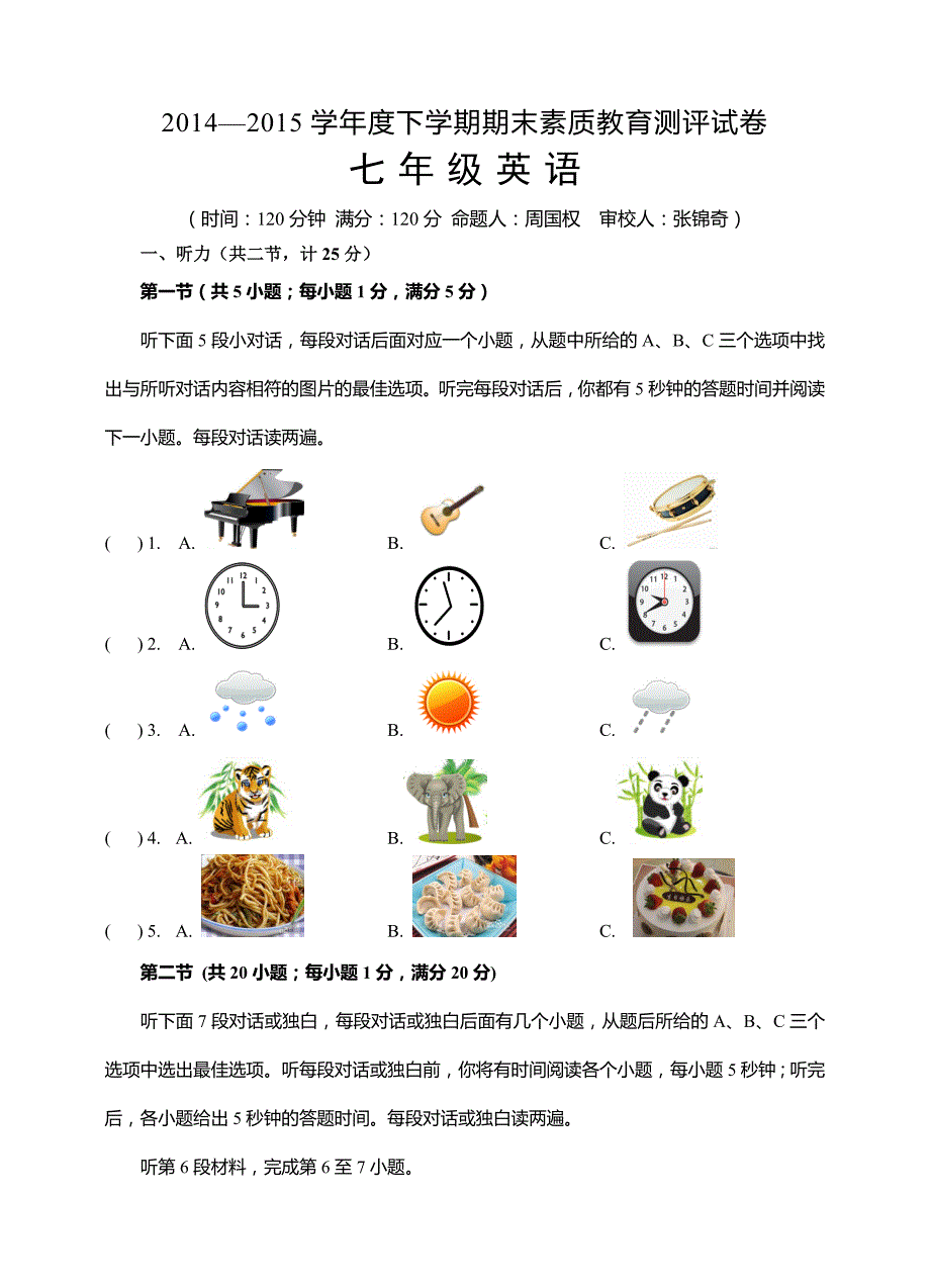 湖北省黄冈市私立武穴市七年级下期末考试英语试题含答案.doc_第1页