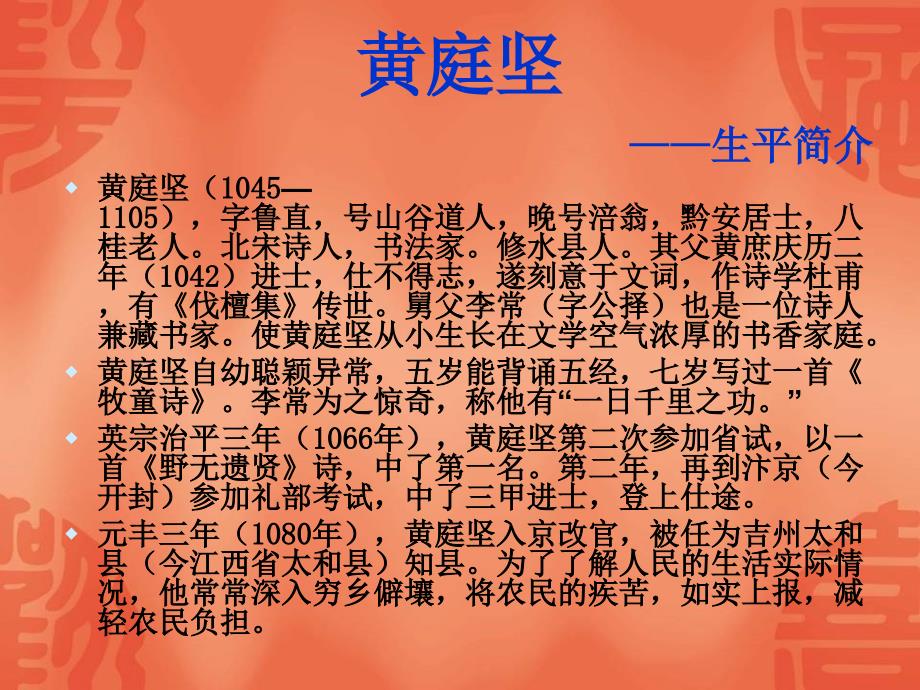 登快阁PPT课件.ppt_第2页