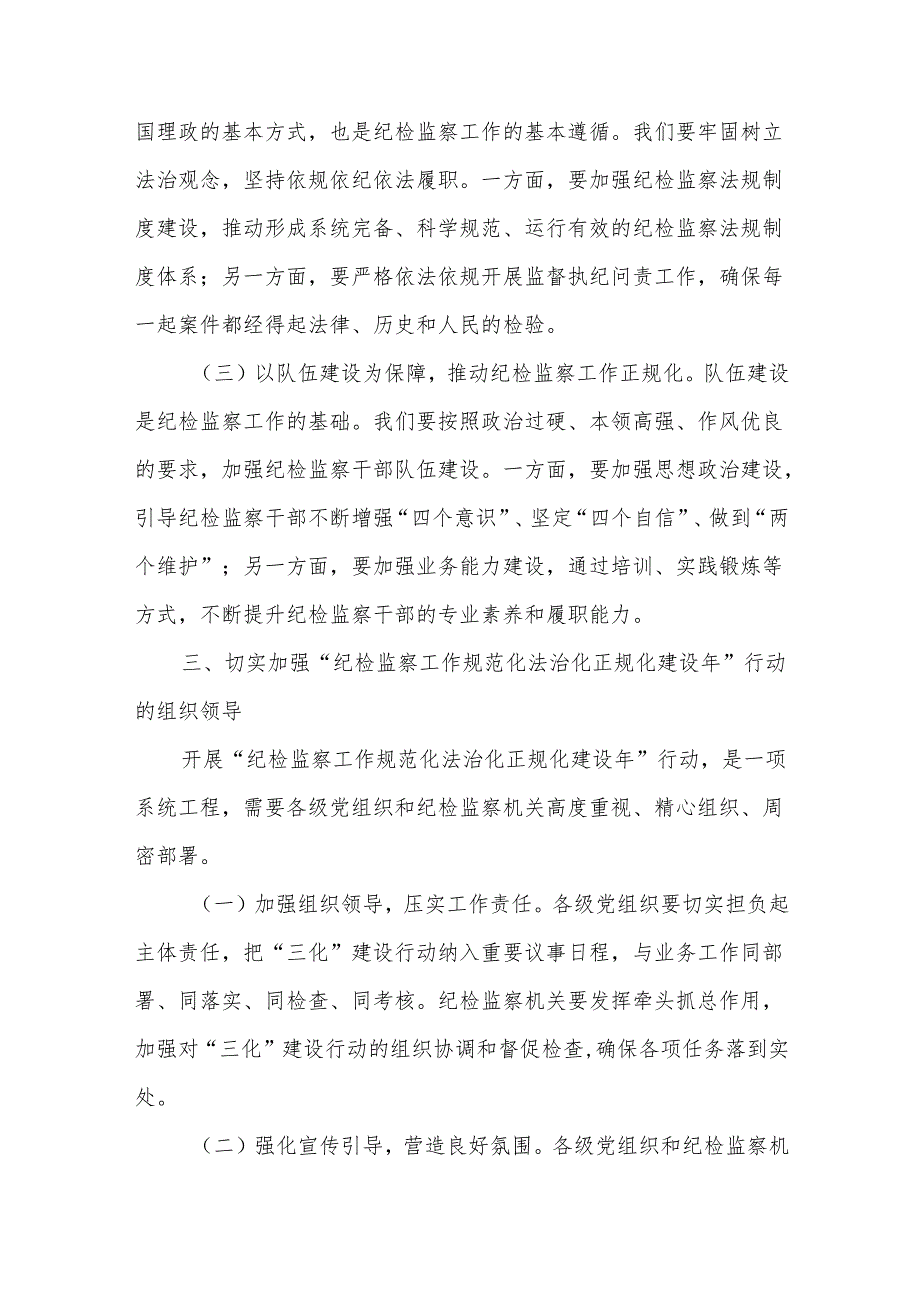 在2025年全省“纪检监察工作规范化法治化正规化建设年”行动动员部署会议上的讲话4.docx_第3页
