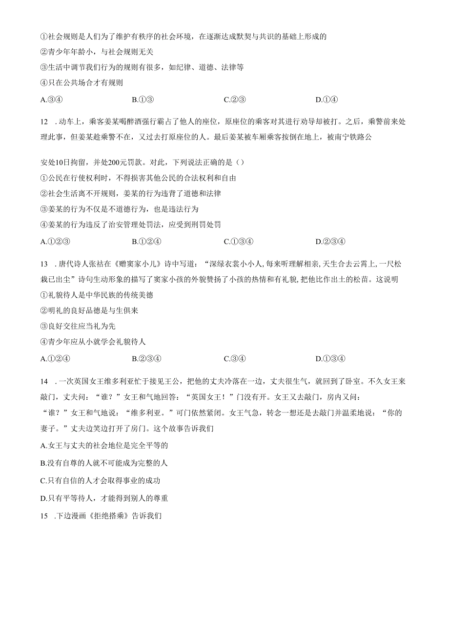 精品解析：天津市西青区杨柳青第二中学20232024八年级上学期期中道德与法治试题（原卷版）.docx_第3页