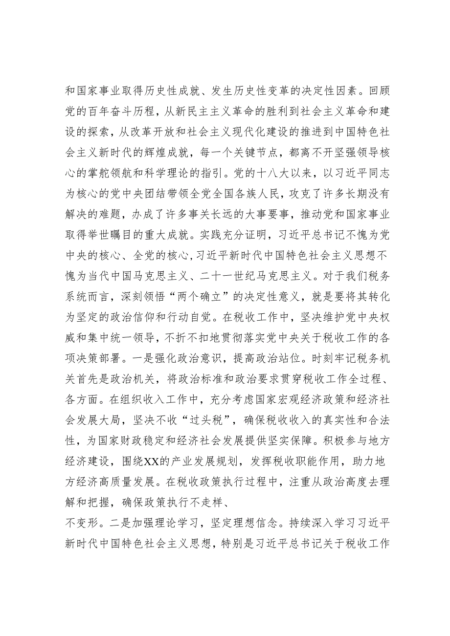 2025年理论中心组专题研讨会上的发言材料精选两篇合辑（税务局+发改委）.docx_第2页