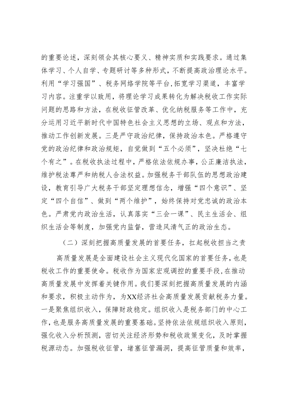 2025年理论中心组专题研讨会上的发言材料精选两篇合辑（税务局+发改委）.docx_第3页