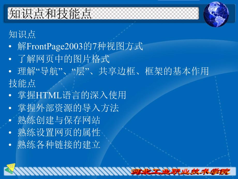 用FrontPage2003制作网页.ppt_第2页