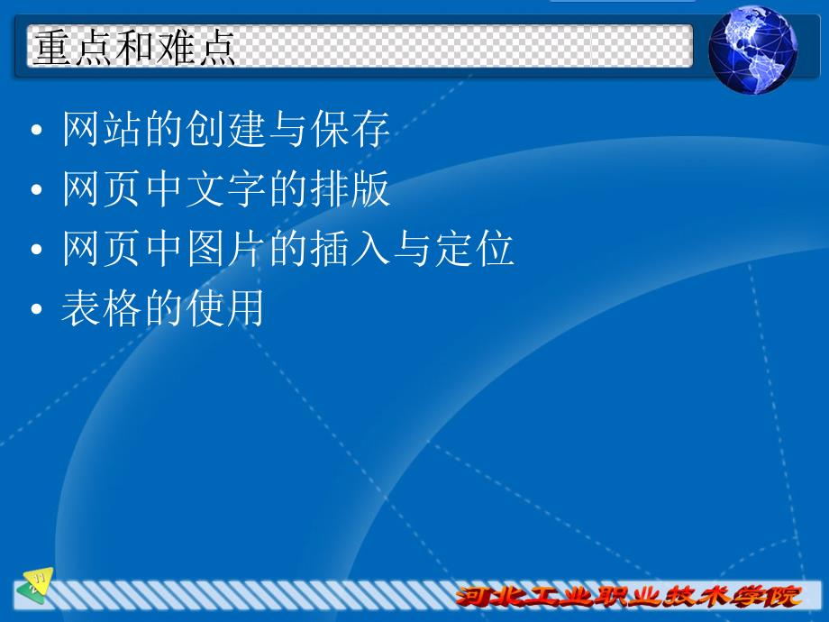 用FrontPage2003制作网页.ppt_第3页