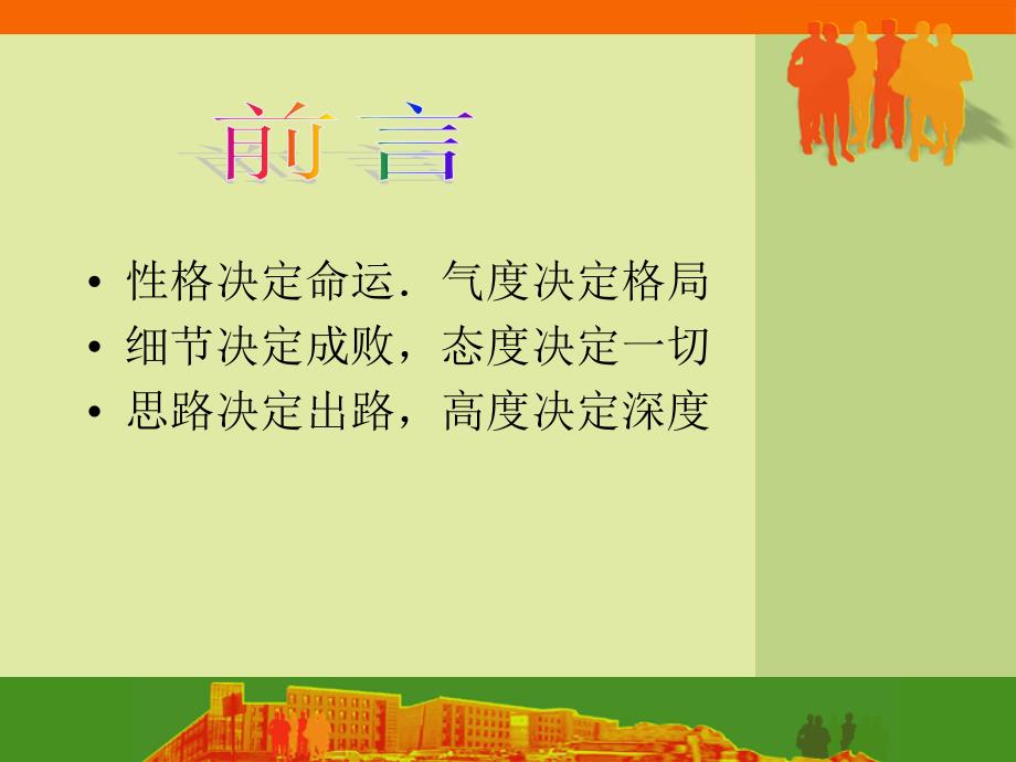 心态培训PPT课件.ppt_第2页