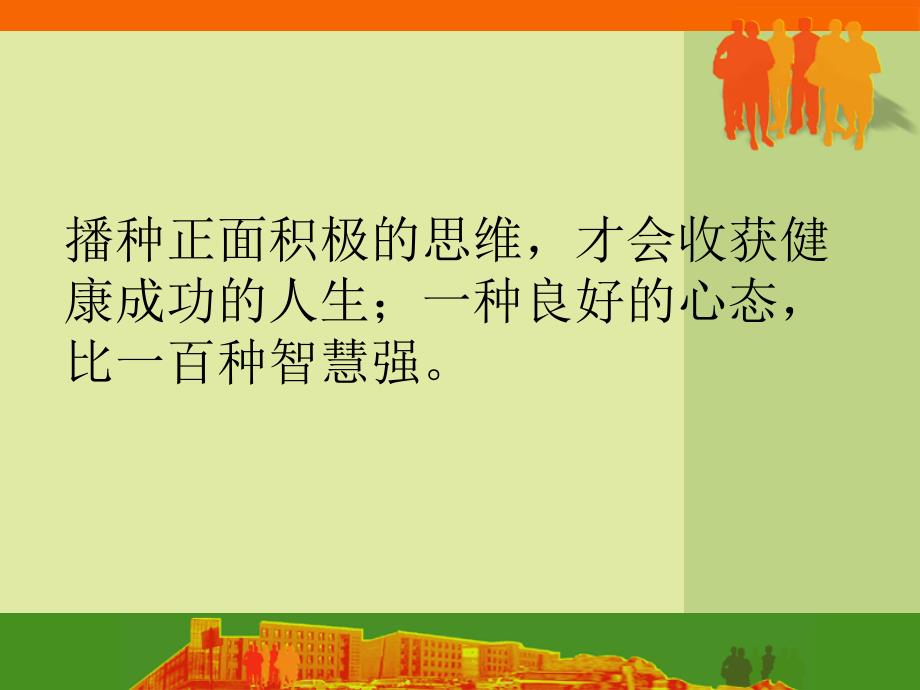 心态培训PPT课件.ppt_第3页