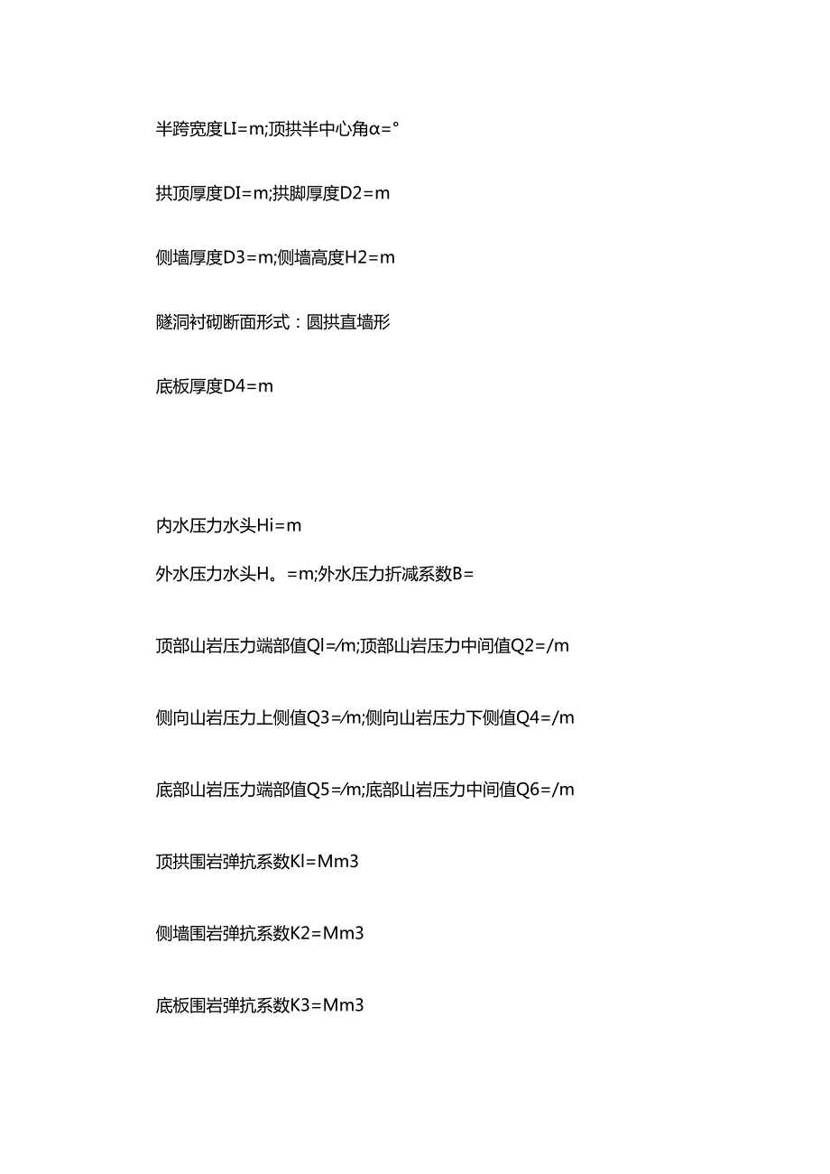堰头隧洞四类围岩衬砌结构计算书(起稿参照范文).docx_第2页
