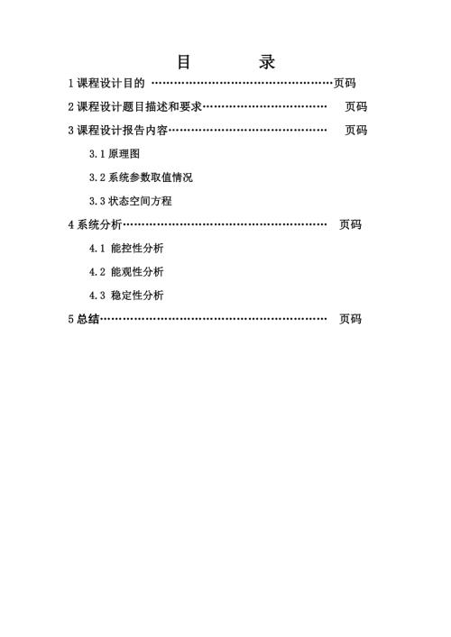 毕业论文打印机皮带驱动系统能控能观和稳定性分析.doc