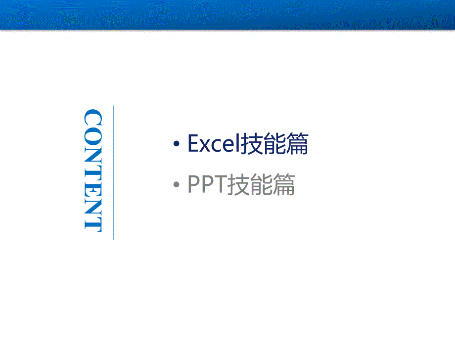 常用办公软件技能.ppt_第2页