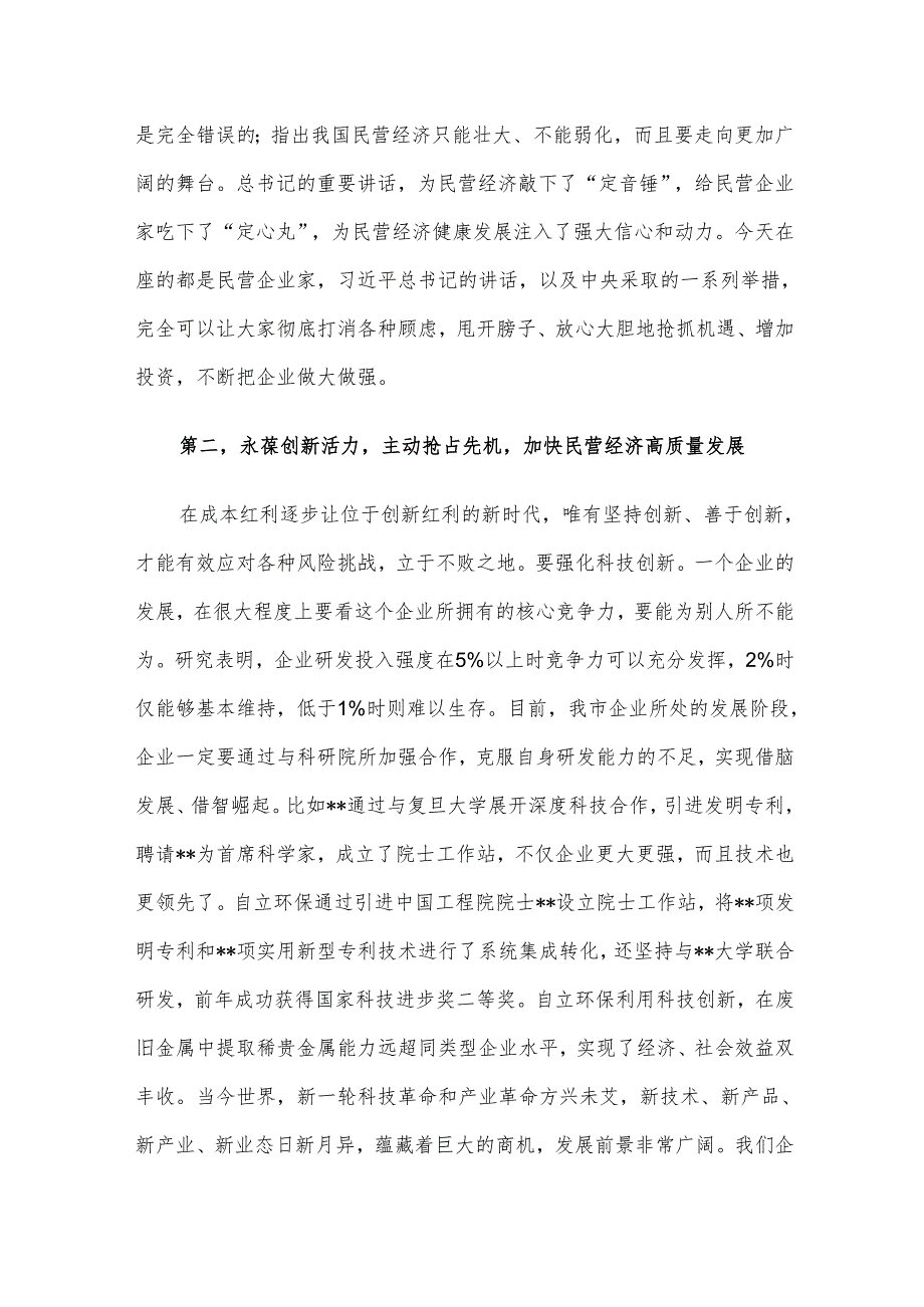 在全市促进非公经济发展座谈会上的讲话.docx_第2页