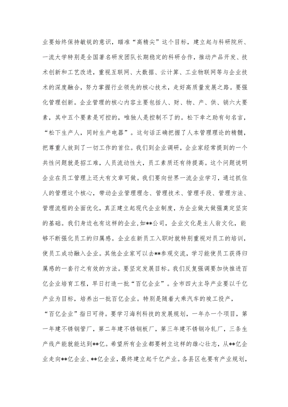 在全市促进非公经济发展座谈会上的讲话.docx_第3页