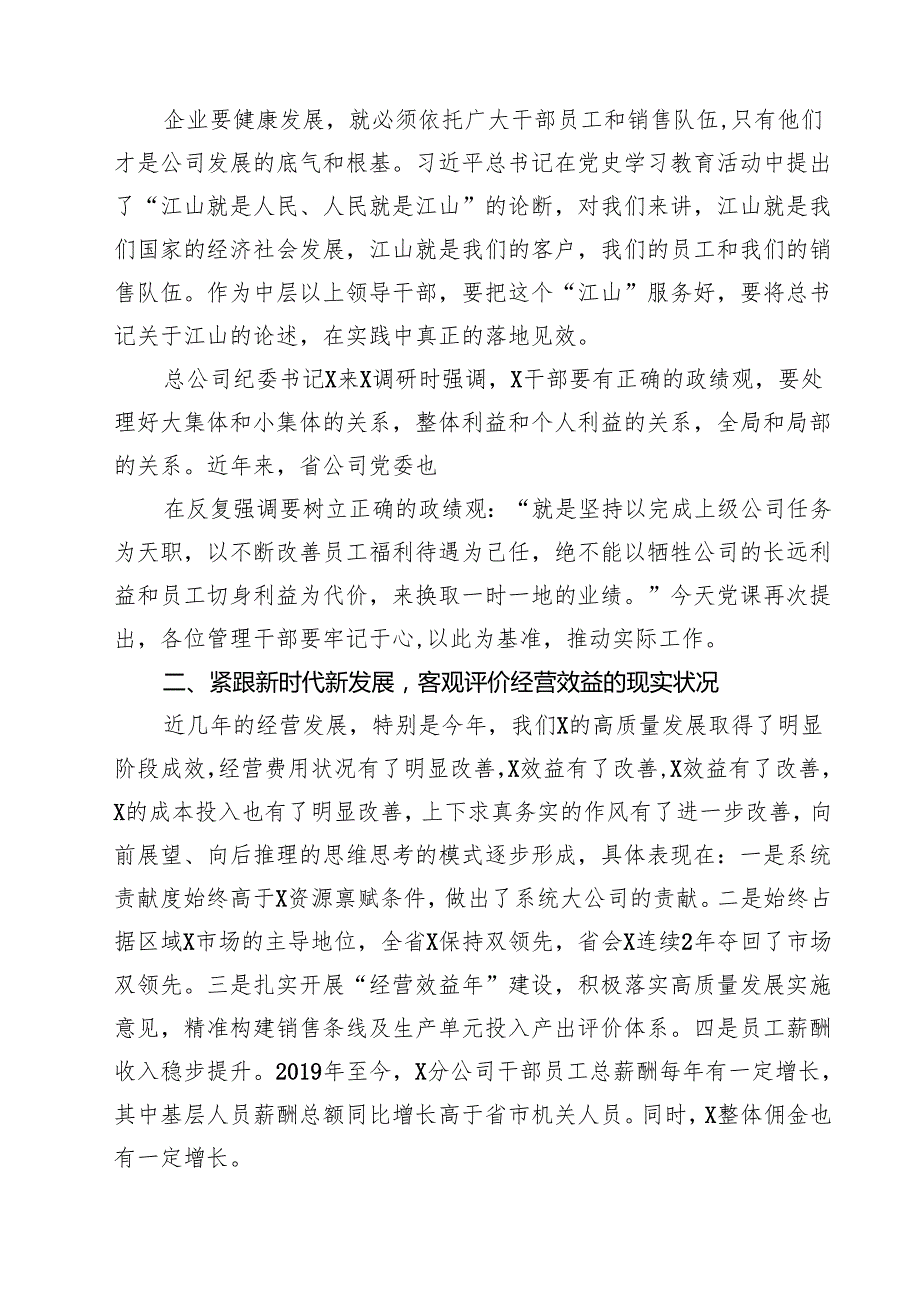 2025年推动高质量发展专题党课讲稿六篇（详细版）.docx_第3页
