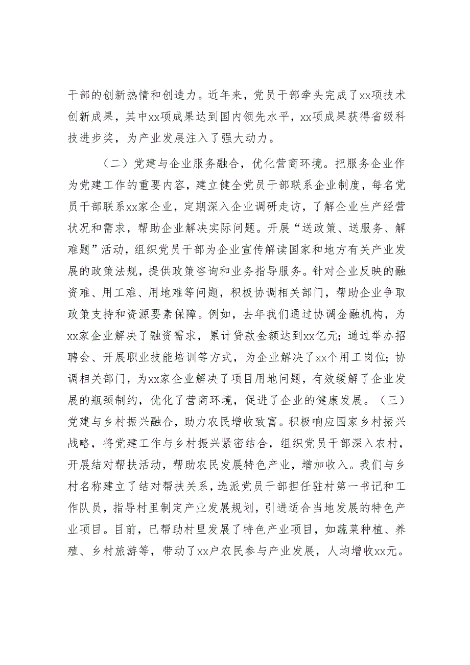 用好“统融实活”四字诀 创建“产业先锋”党建品牌典型发言.docx_第3页