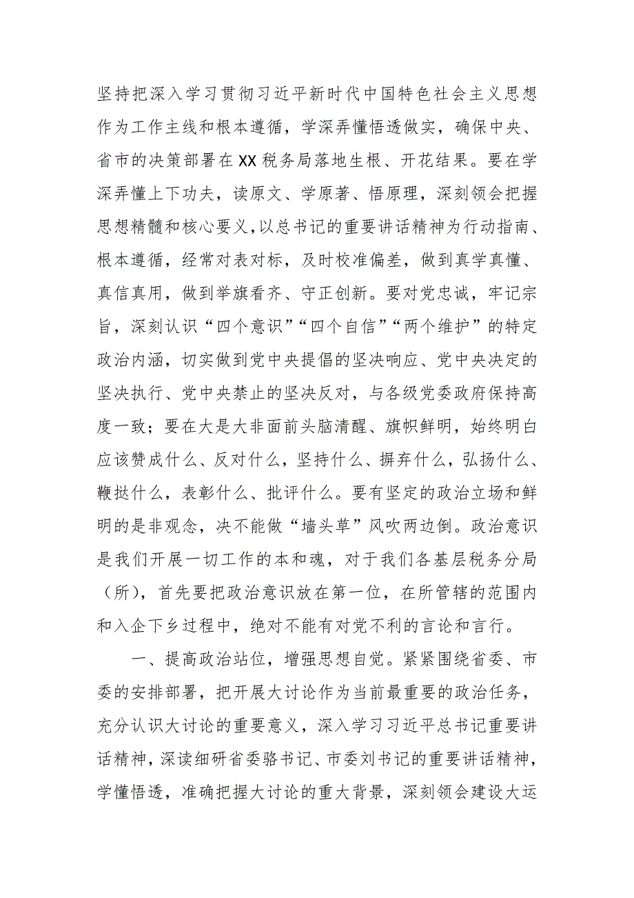 某税务局基层分局负责人改革创新奋发有为大讨论交流发言材料.docx_第2页