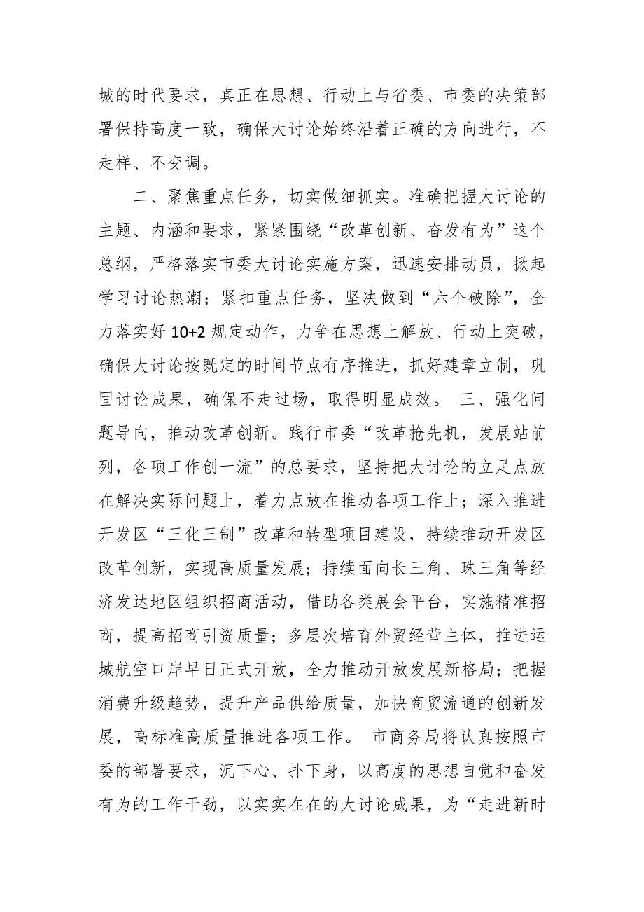某税务局基层分局负责人改革创新奋发有为大讨论交流发言材料.docx_第3页