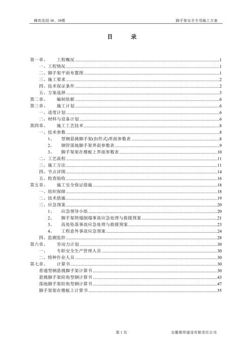 悬挑脚手架施工方案悬挑专家论证含节点图.doc