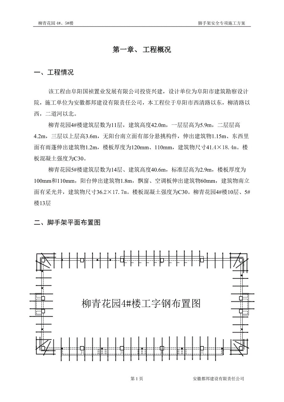 悬挑脚手架施工方案悬挑专家论证含节点图.doc_第2页