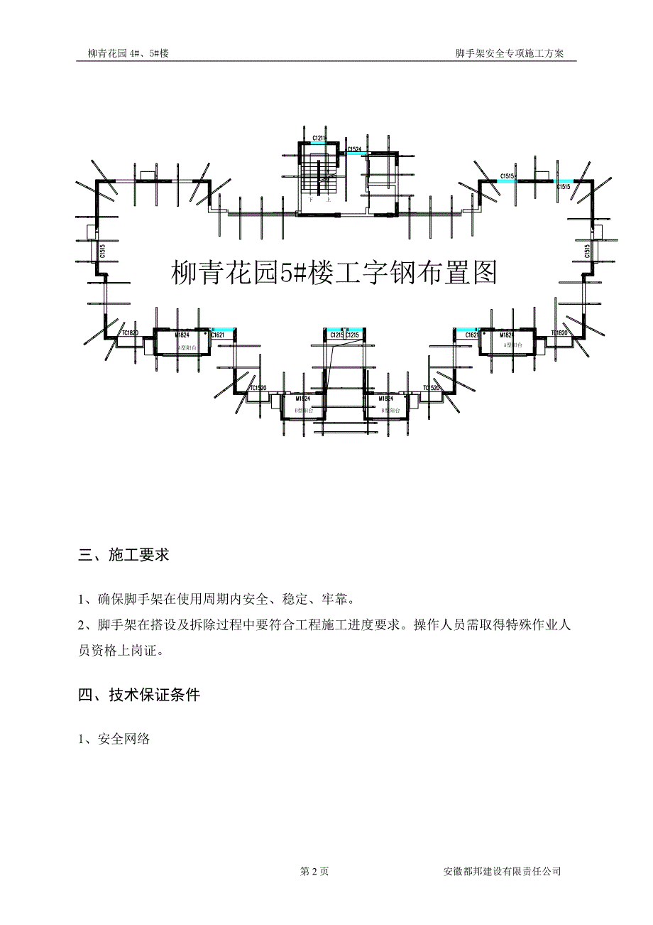 悬挑脚手架施工方案悬挑专家论证含节点图.doc_第3页