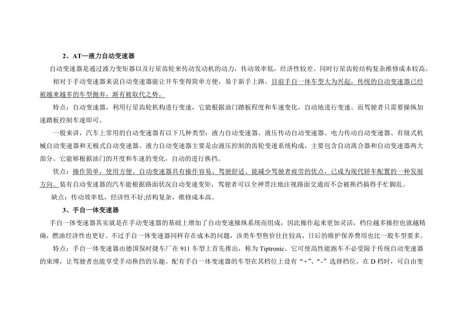 汽车变速箱企业调研报告.doc_第2页