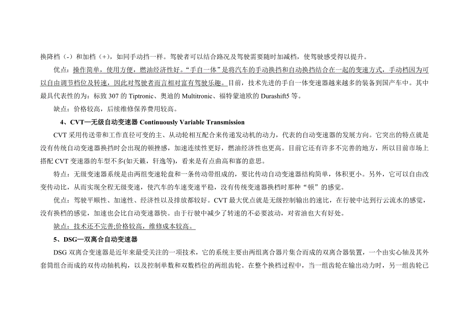 汽车变速箱企业调研报告.doc_第3页