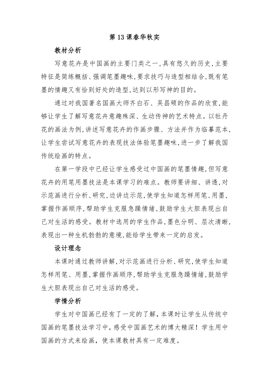 华实江西版小学五年级美术上册教学设计.doc_第1页