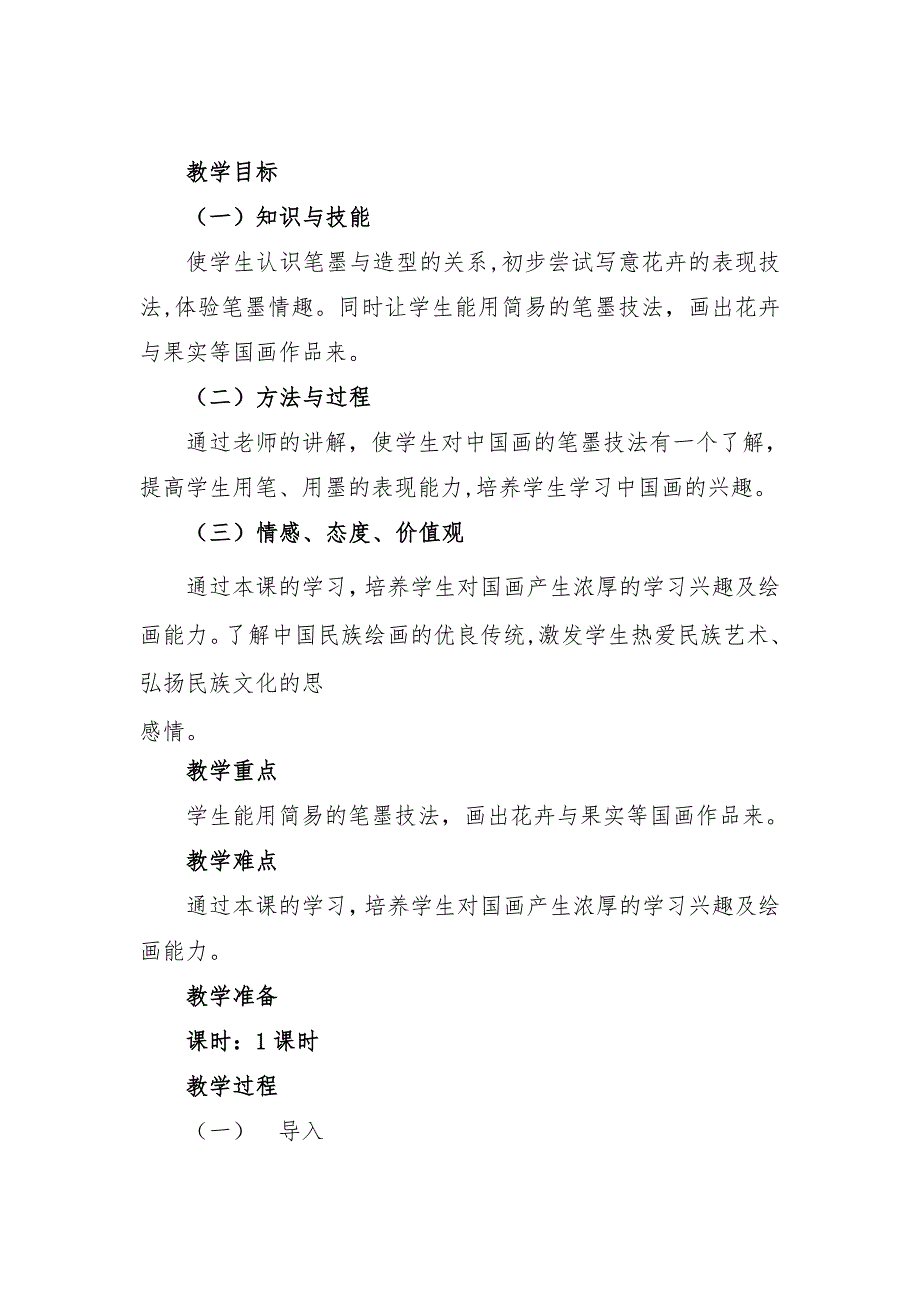 华实江西版小学五年级美术上册教学设计.doc_第2页