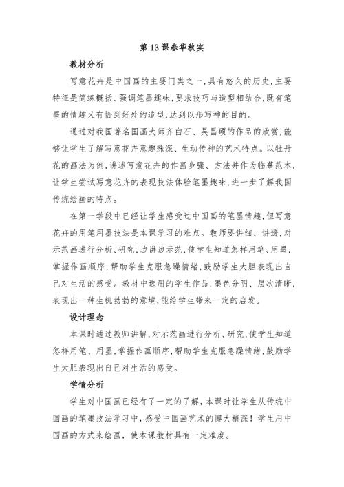 华实江西版小学五年级美术上册教学设计.doc