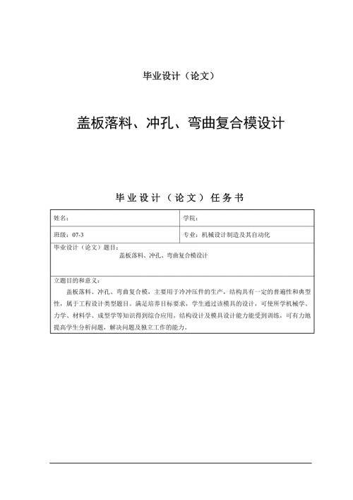 盖板落料冲孔弯曲复合模设计.doc