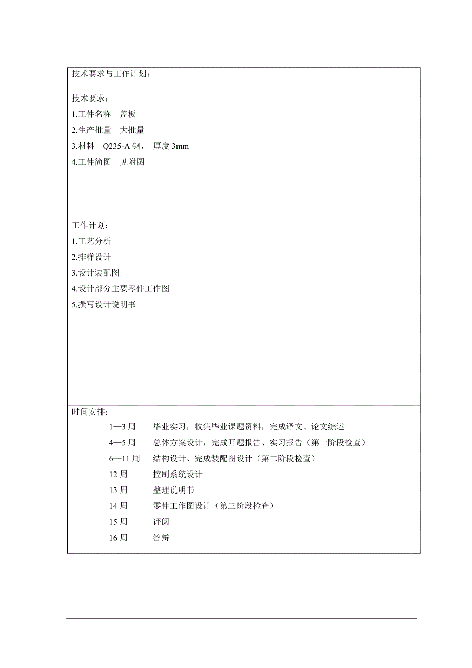 盖板落料冲孔弯曲复合模设计.doc_第2页