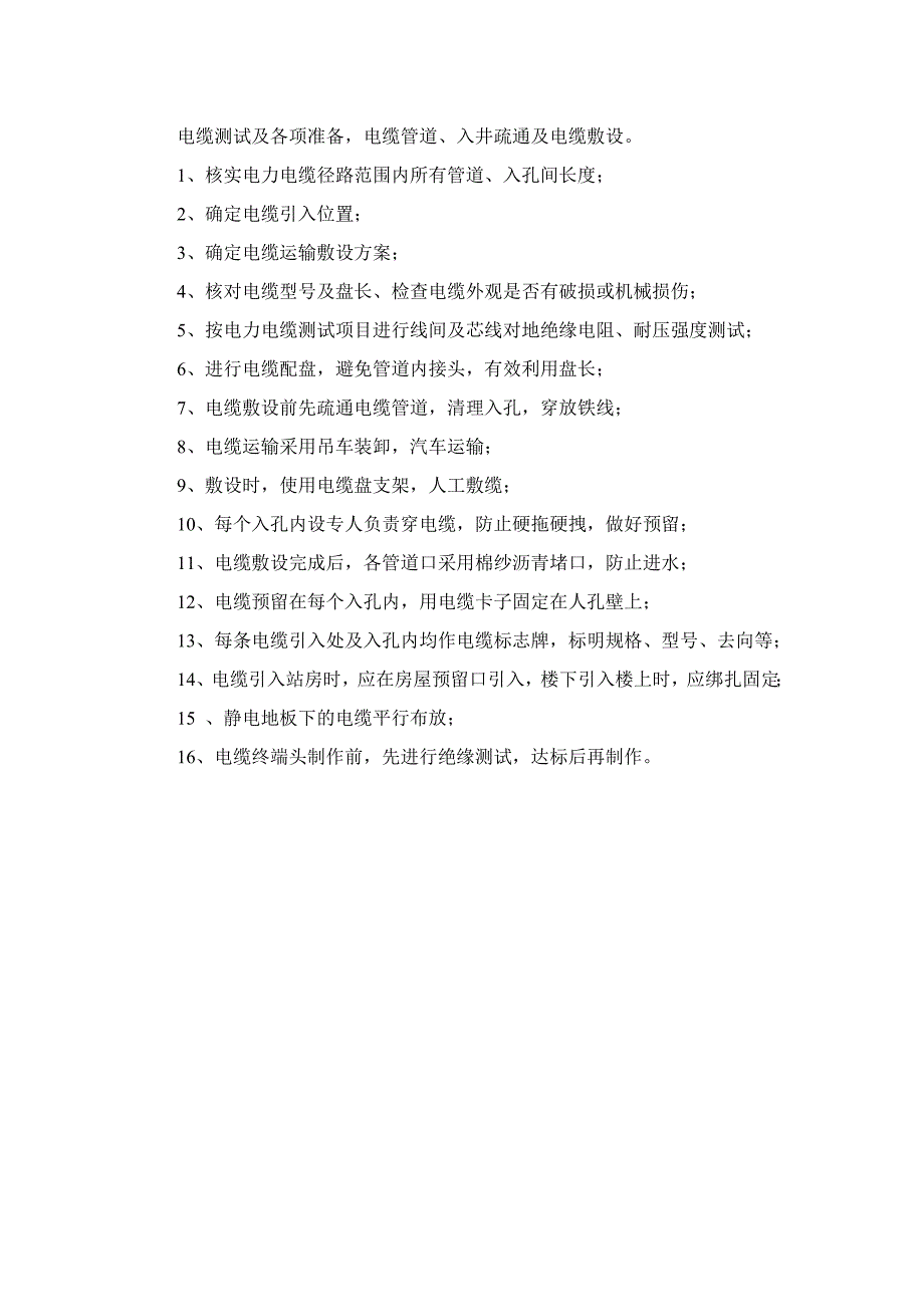 机电工程作业指导书.doc_第2页