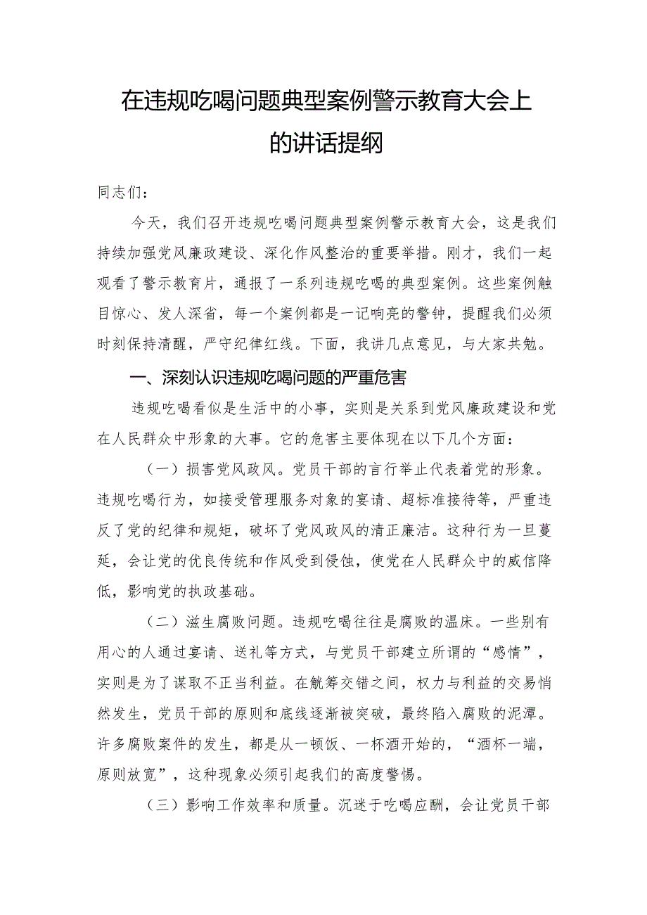 党员干部支部书记在2025年违规吃喝问题典型案例警示教育研讨会上的交流发言3篇.docx_第2页