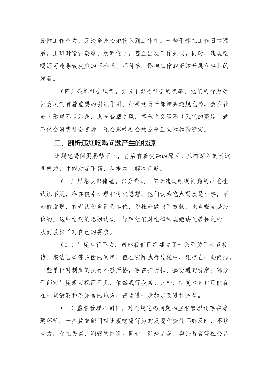 党员干部支部书记在2025年违规吃喝问题典型案例警示教育研讨会上的交流发言3篇.docx_第3页