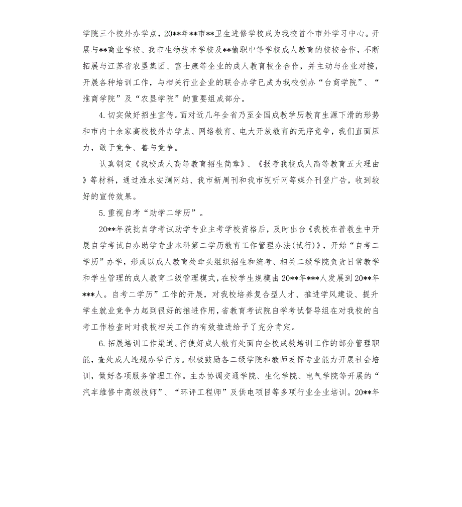 成人教育工作十二五工作总结和十三五工作计划.docx_第2页