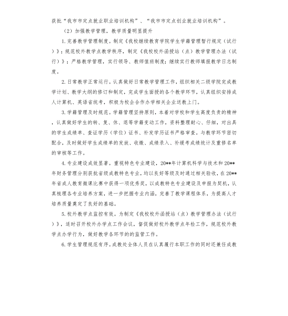 成人教育工作十二五工作总结和十三五工作计划.docx_第3页