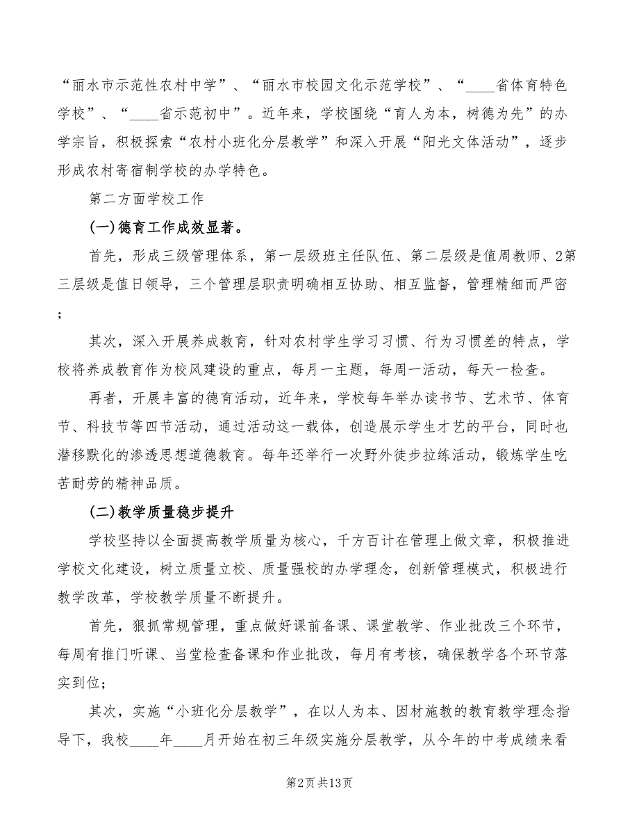 校长座谈会发言稿模板5篇.doc_第2页