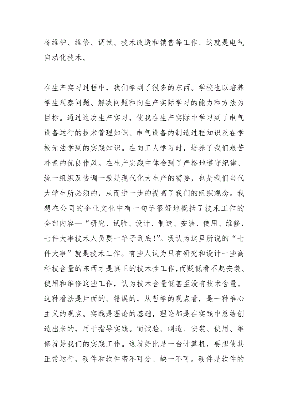 生产过程自动化实训报告.doc_第2页