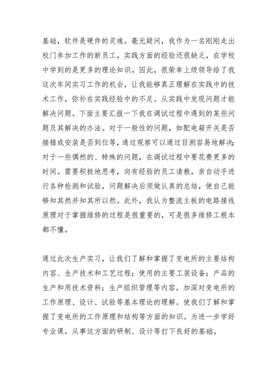 生产过程自动化实训报告.doc_第3页
